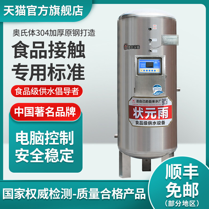 【状元雨】304不锈钢压力罐家用全自动无塔供水自来水塔水箱增压,3C数码配件,USB多功能数码宝,淘宝优惠券,粉丝福利购,淘宝优惠卷