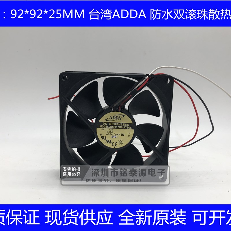 AQ0912HB-A73GL 原装ADDA 9025/9225 12V防水 9CM双滚珠散热风扇