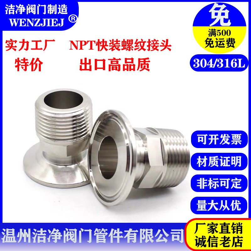304 316LNPT快装螺纹接头21MP出口标准外丝速连转换卡箍活套式TC