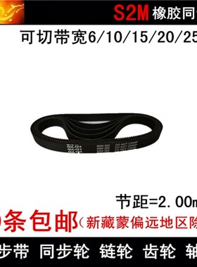橡胶同步带 同步皮带S2M750 S2M760 S2M766 带宽 6 10 15 20 25