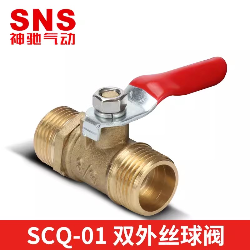 SNS神驰气动双外丝球阀水阀开关SCQ-01-G1/4-3/8-1/2气阀直通球阀