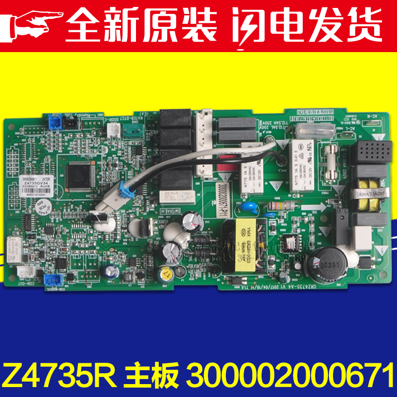 适用格力空调 主板 300002000671适用于Z4735R GRZ4735-A4 电路板
