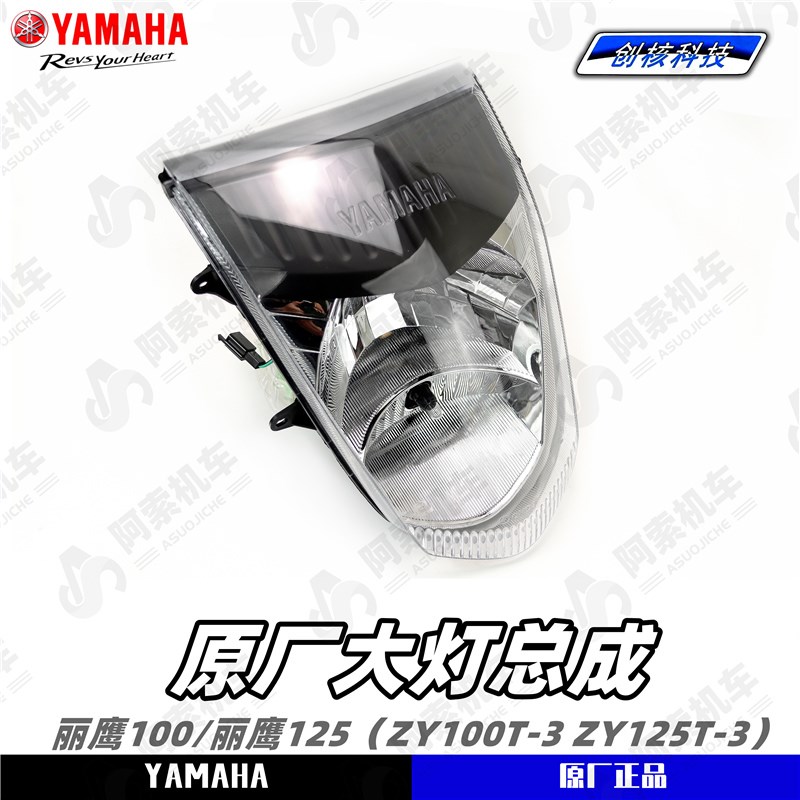 【原厂正品】 ZY100T-3丽鹰100 ZY125T-3 丽鹰125前大灯总成 黑顶