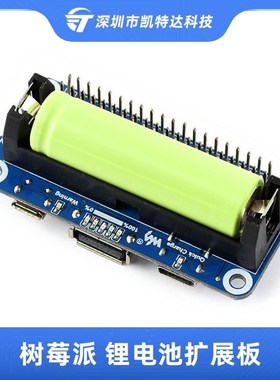 树莓派锂电池扩展板SW6106迷你移动电源5V双向快充多功能电路保护
