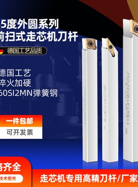 走心机刀杆外圆车刀杆外径机夹刀具车床刀杆55度前扫尖刀数控刀杆