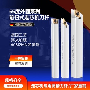 走心机刀杆外圆车刀杆外径机夹刀具车床刀杆55度前扫尖刀数控刀杆