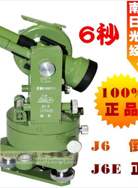 南京日华正倒像老式光学经纬仪DJ6-E2学校教学老师傅用6秒精度