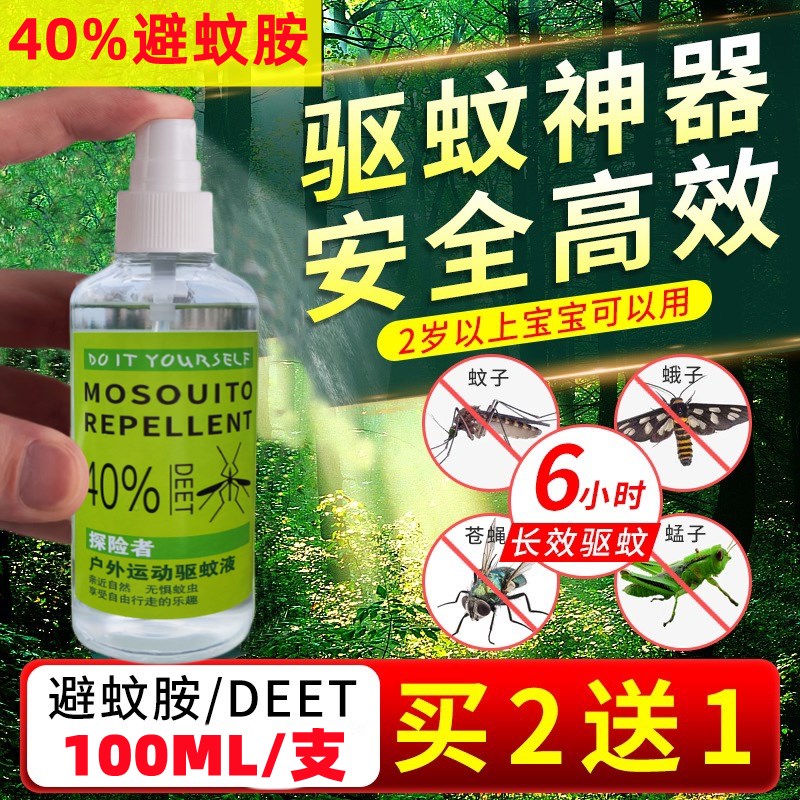 驱蚊液驱避蚊胺纯原液室内蚊野户外露营夜钓防蚊水虫神器喷雾deet