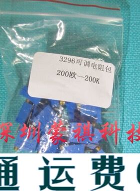 3296W可调电位器包 精密可调电位器 W101 W102 W103 W104 10种