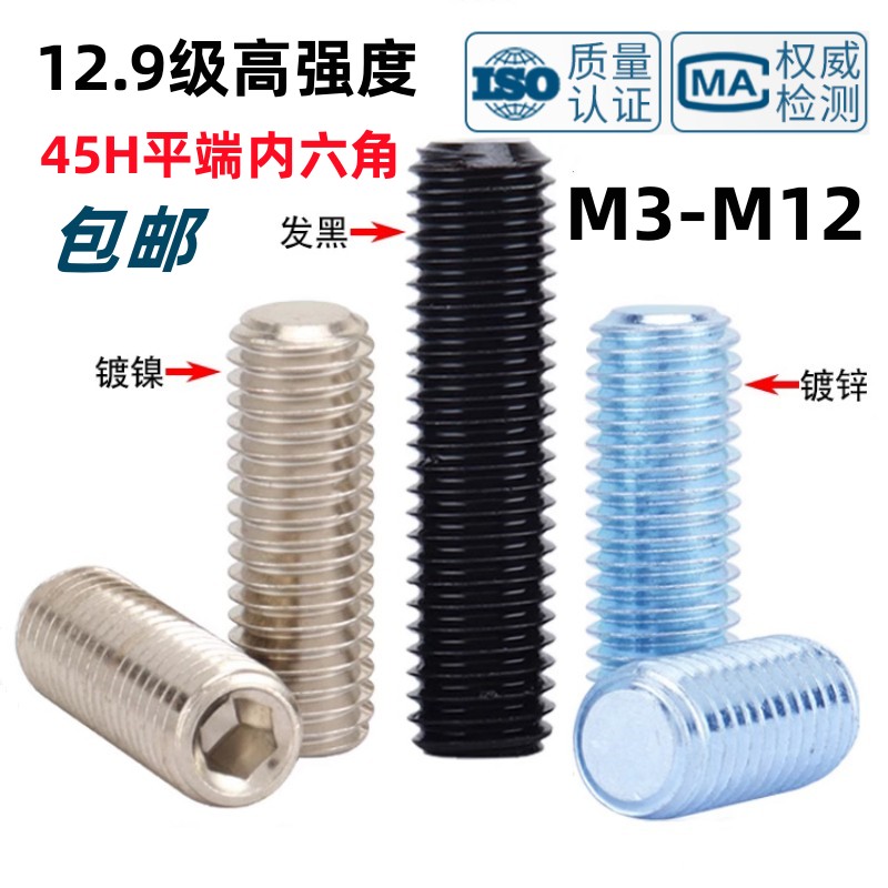 12.9级镀锌平端内六角紧定螺丝GB/T77黑色无头顶丝镀镍机米M3-M12