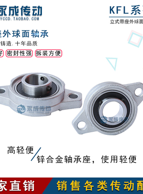 锌合金轴承KFL08 000 001 002 003 004 005 006 微型菱形带座轴承
