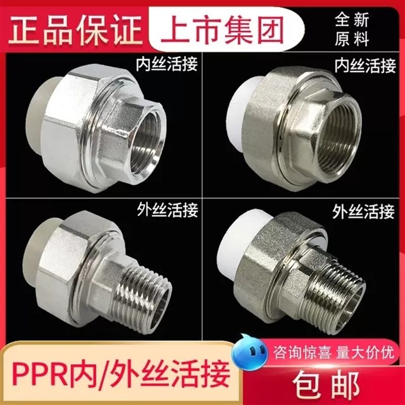 联塑PPR内丝活接外牙活接直通接头螺纹4分6分1寸20 25 32 40 5063
