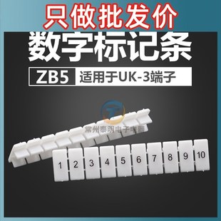 ZB5印字标记条标号框接线端子UK3N号码牌标签标识条数字条1234567