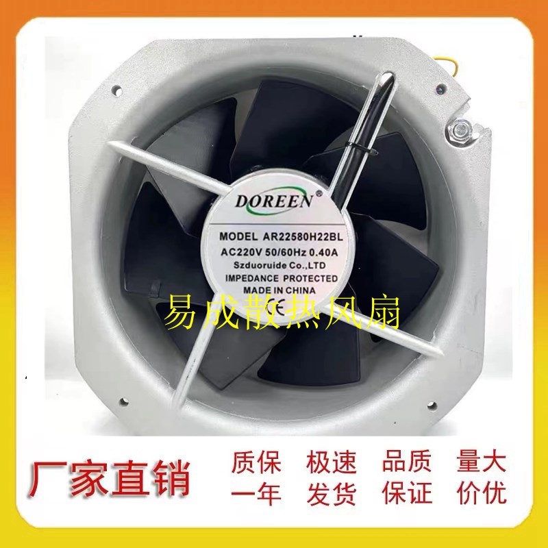 全新DOREEN AR22580H22BL AC220V 0.40A 225mm全金属大风机箱风机