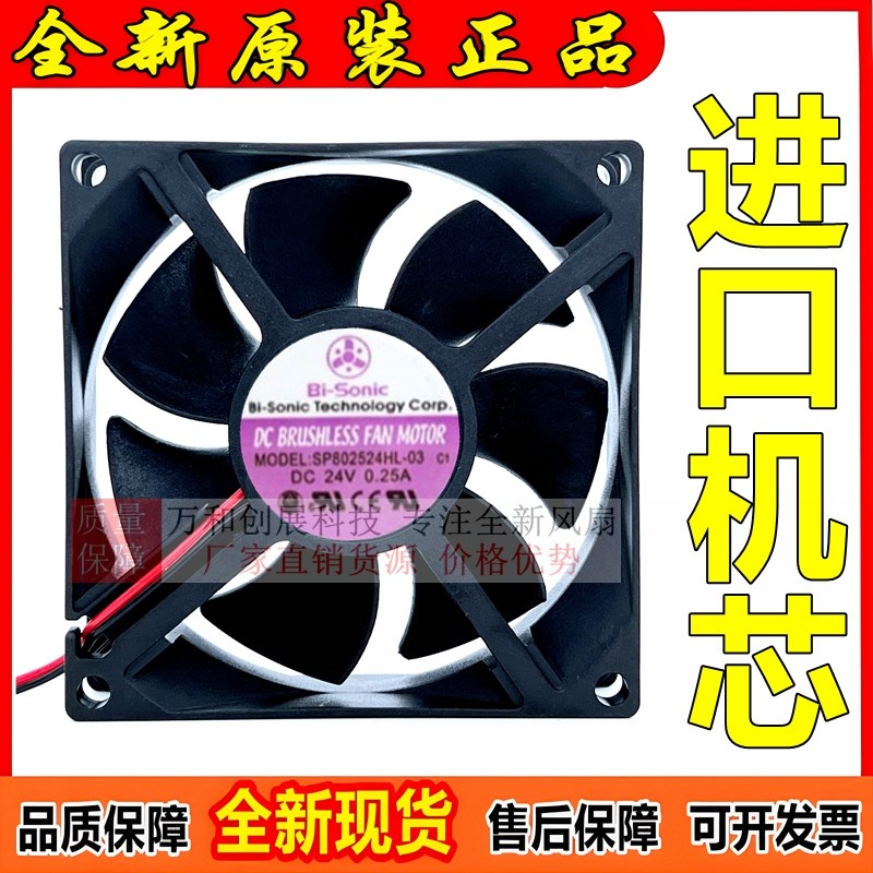 全新 Bi-Sonic SP802524H-03 24V 0.21A 8CM 8025 变频器散热风扇