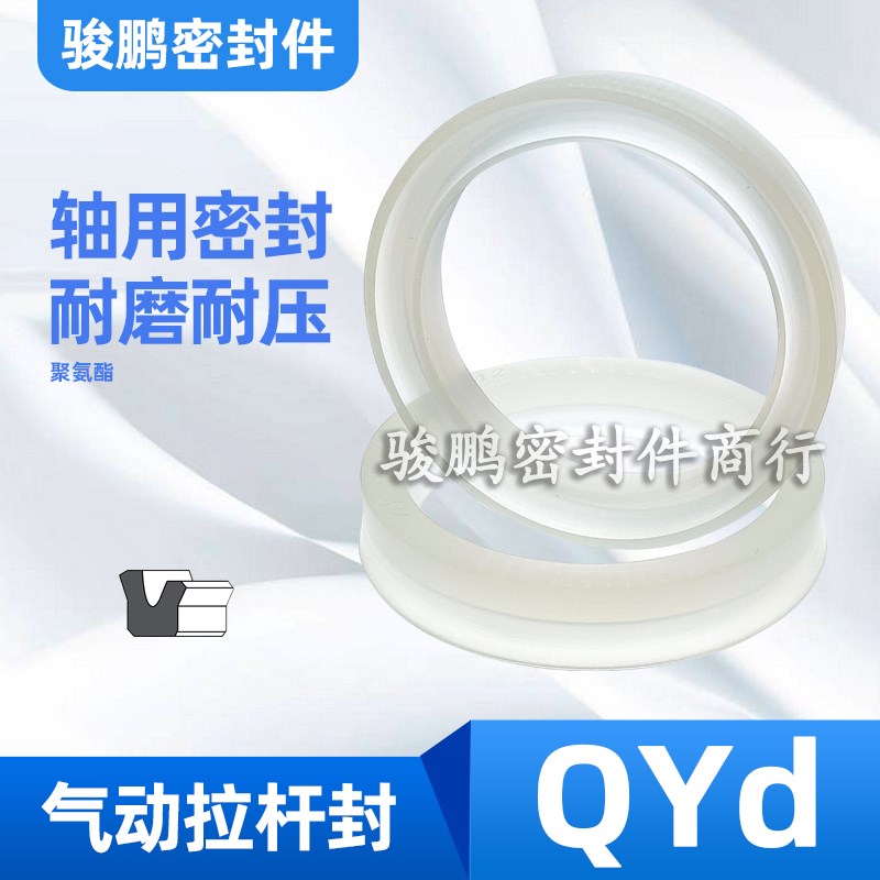 气缸活塞杆密封圈聚氨酯Y型圈QYd70*6/70*82*12/80*5/80*90*12