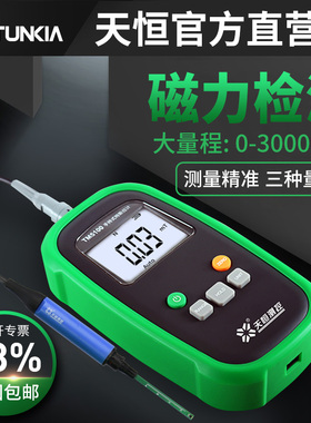 天恒高斯计磁场测试仪磁力检测仪测磁仪手持磁通计特斯拉计td8620