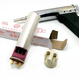 松山DSH-C/D分体式塑料焊枪发热芯1000W热风枪电热丝管陶瓷电阻丝