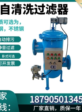 304.316不锈钢全自动自清洗过滤器立式卧式刷式过滤器自动排污