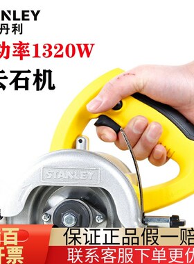 史丹利云石机STSP125 大功率铝材切刀大理石花岗石瓷砖建材切割机