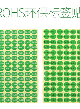 ROHS标签贴绿色环保标签纸圆形椭圆形不干胶绿色标签贴纸15张/包