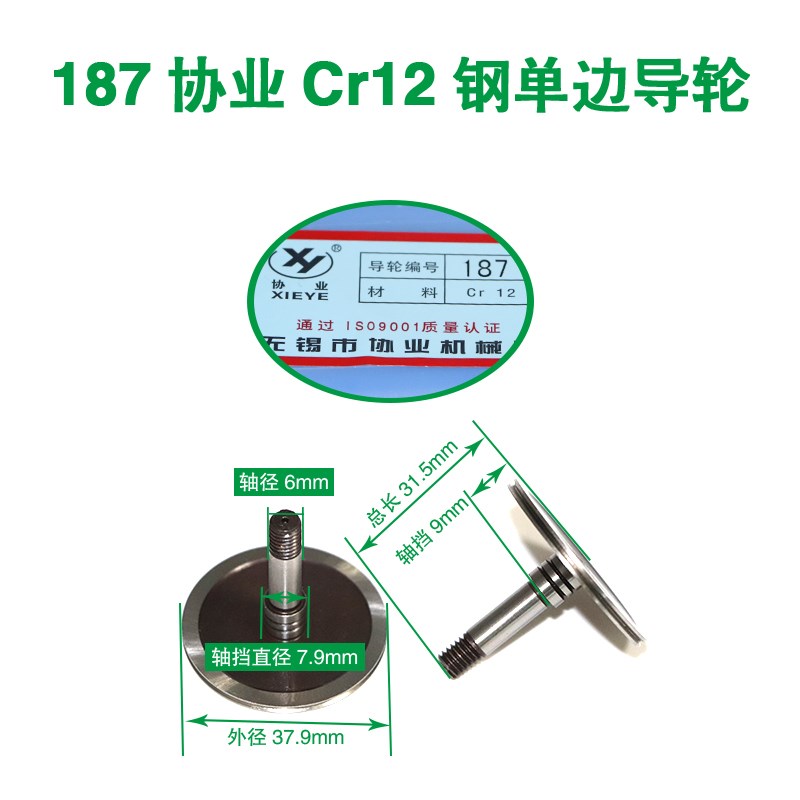 线切割配件协业561/070/451/571/077/126/020等型号导轮CR12材质
