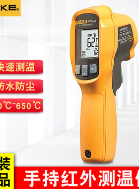 Fluke福禄克高精度测温枪红外测温仪温度计F62MAX/F59E/MT4max