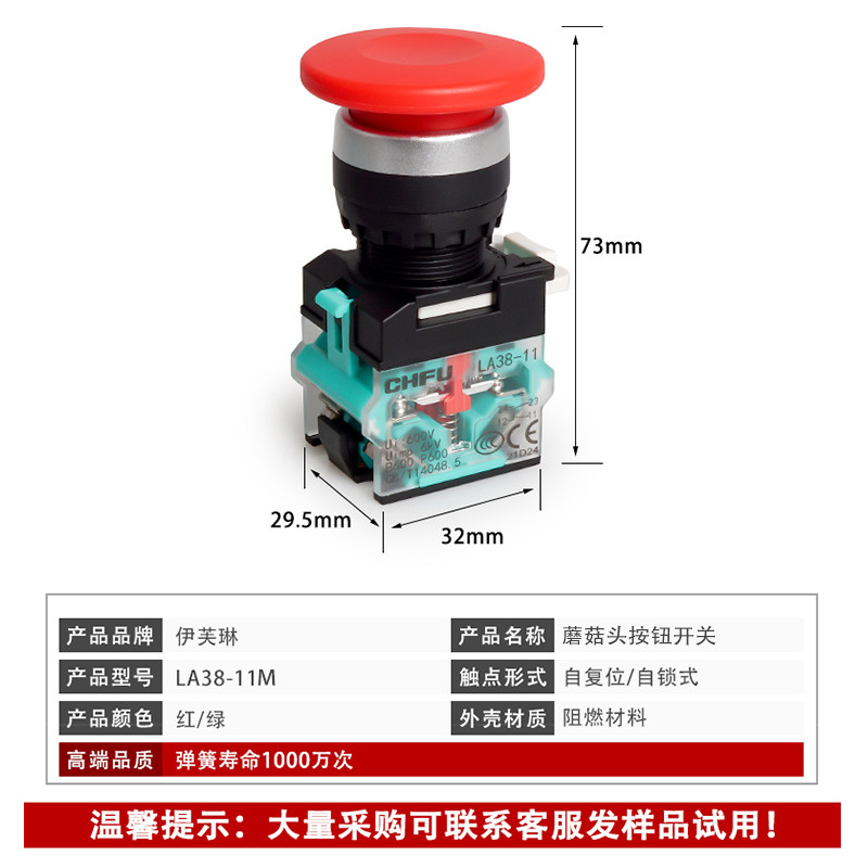 原装点动开关自复位LA38-11M蘑菇头电源按钮开关 红绿色开孔22mm,农用物资,苗木固定器/支撑器,淘宝优惠券,粉丝福利购,淘宝优惠卷