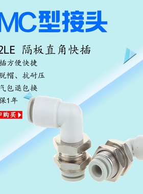 SMC型白色气接头隔板直角两插KQ2LE04-00/06-00/08-00/10-00/12-0