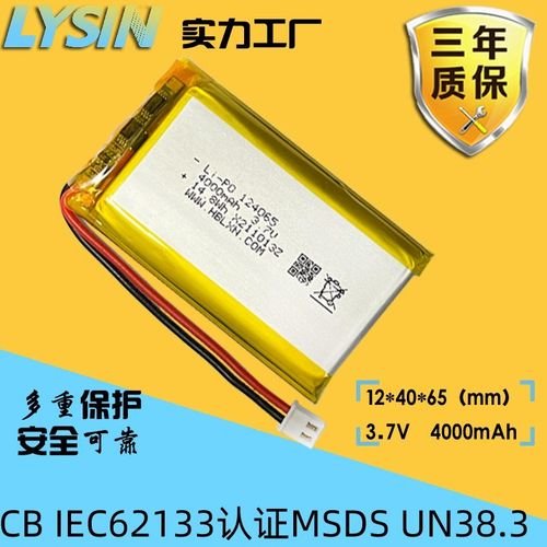 3.7V聚合物三元锂电池804050 123555 2000mah 2500mah发热衣服鞋