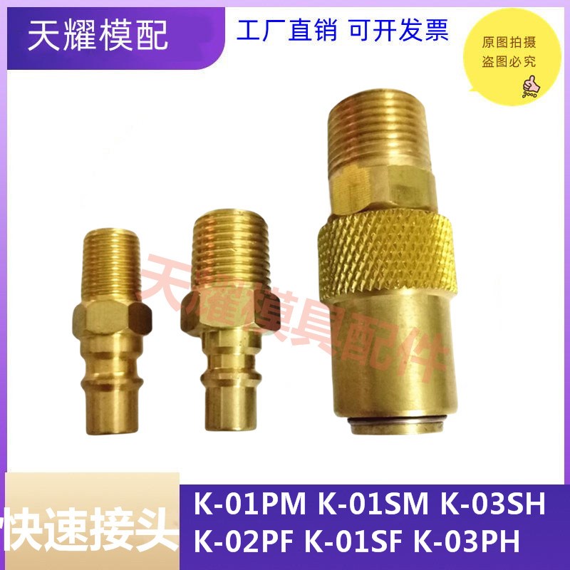 日东标准快速接头K-02SM 03SM水嘴PM 插管2PH SH内牙02SF 03SF PF