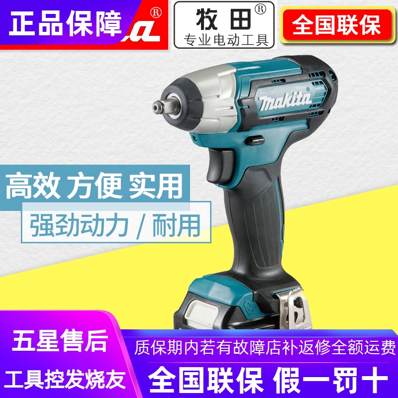 正品牧田Makita充电冲击扳手机汽车架子木工风炮TW140DSMJ/DSAJ/Z