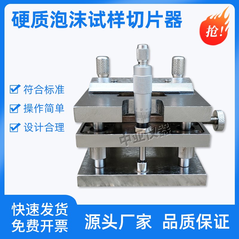 硬质泡沫试样切片器泡沫吸水率切片器机保温板刻度刀片