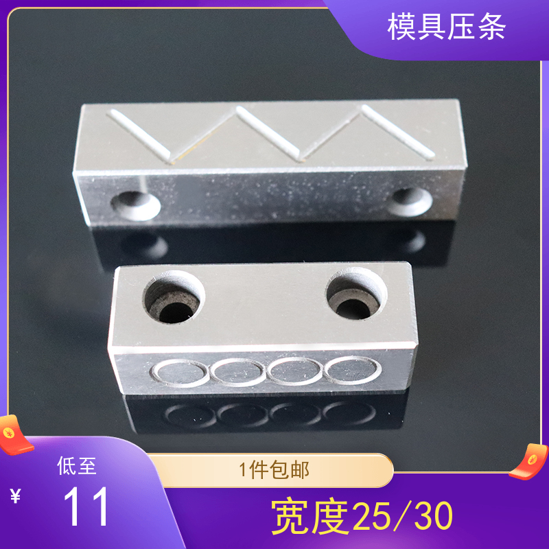 行位压条/滑块压条/模具压条/压块汽车模具锲紧块宽度25