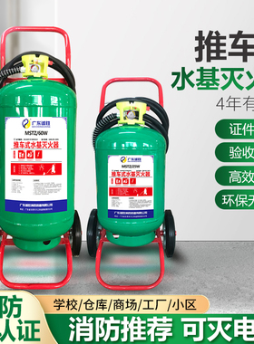 水基型推车式灭火器MSTZ25L/60L65L泡沫3C消防认证阻燃抗溶性低温