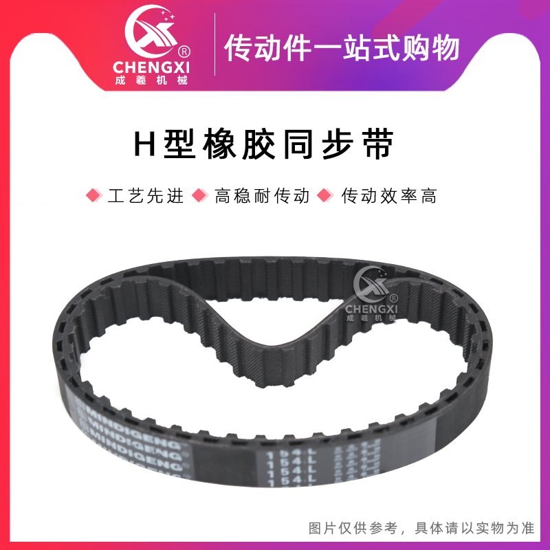 黑色橡胶同步 皮带1650H/-1765H/ 1800H/-1950H/ 传动带 节距12.7