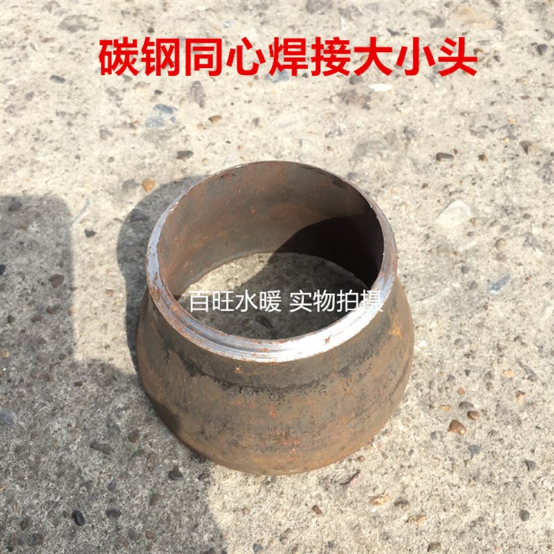 同心碳钢焊接大小头 变径大小头 铁无缝大小头异径大小头管道变径