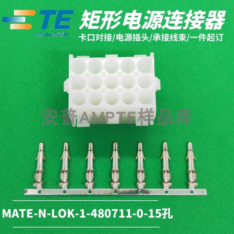 【套装】原装进口安普TE泰科AMP连接器插件15P公座1-480711-0端子