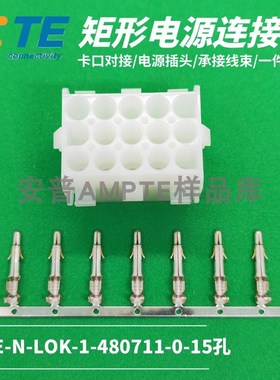 【套装】原装进口安普TE泰科AMP连接器插件15P公座1-480711-0端子