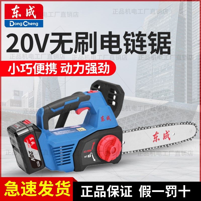 东成电链锯无刷锂电充电式20V手持无线DCCS20101砍树伐木切割锯