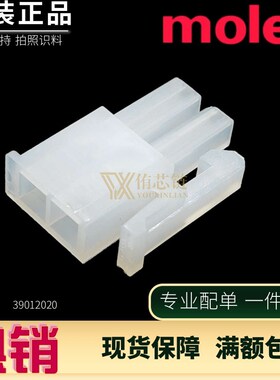 MOLEX连接器 3901-2020 39012020 塑壳胶壳 接插件 莫仕原装正品