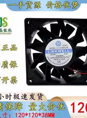 LINKWELL 12038 12CM LK12038H24B 24V 2A 变频器散热风扇