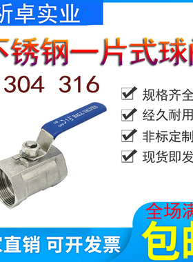 304不锈钢一片式内丝球阀316丝扣内螺纹水管阀门开关1PC4分6分1寸