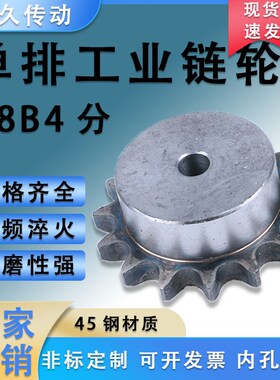 链轮齿轮45钢08B4分10齿-40齿单排凸台国标工业传动齿轮链轮