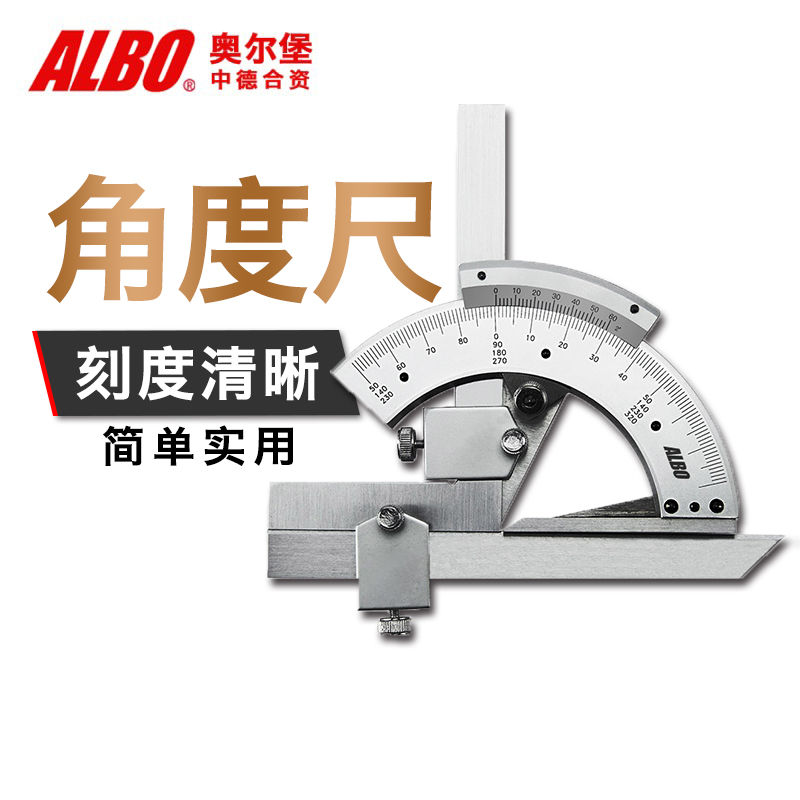 奥尔堡万能角度尺0-180组合量角器角度尺角度仪测量工具0-320度