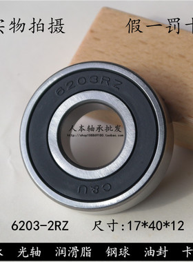 正品人本C&U轴承6203-2RZ RZ 180203 内径17*外径40*高度12mm
