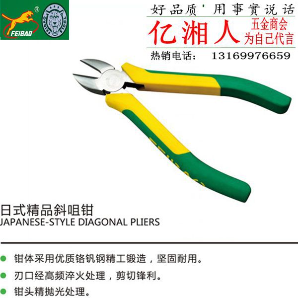 飞豹FEIBAO 铬镍钢斜嘴钳 工业级斜咀钳 斜口钳 进出口品质日本