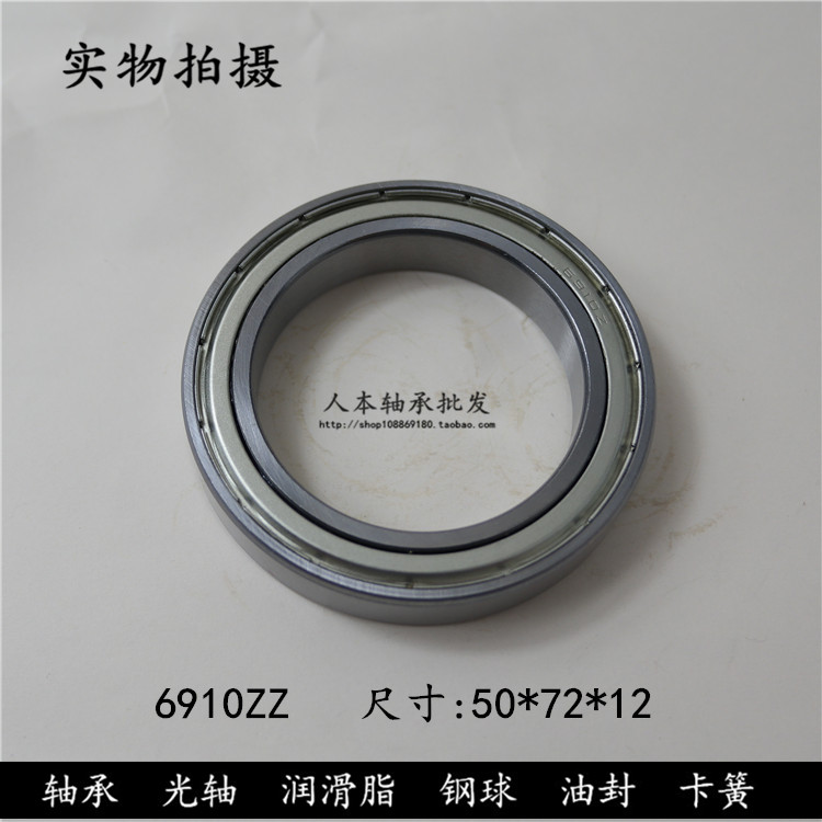 深沟球轴承6910ZZ   61910-2Z  1000910 内径50*外径72*高度12mm