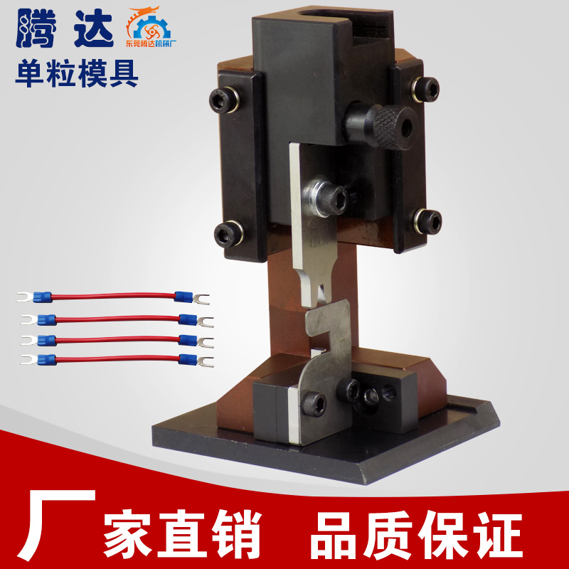 OTP单粒模具刀片单粒模具端子机SV RVOTUT单粒冷压端子(不含刀片