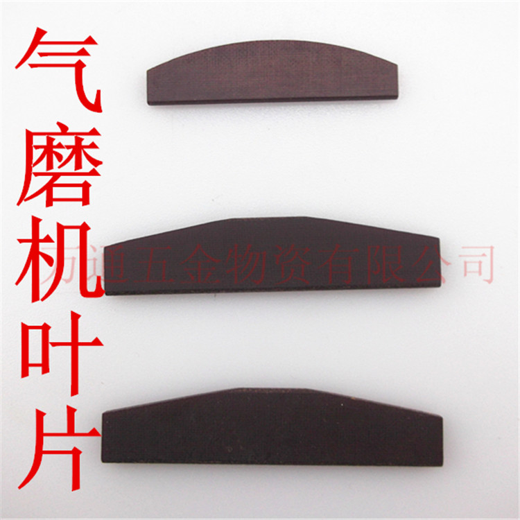 气动工具刻磨机风磨机气磨机砂轮磨头机配件叶片S405 5.5 6CM